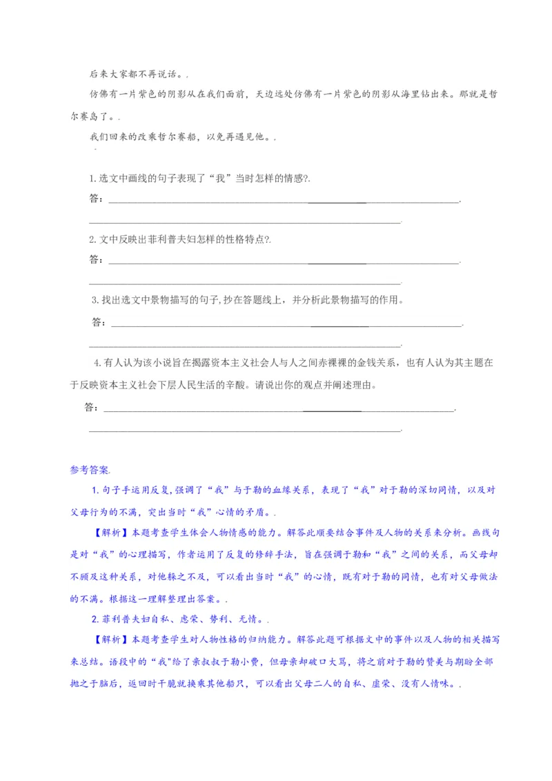 第16课：我的叔叔于勒-九年级上册语文一课三练习题精编（部编版）_初中全科电子版试卷练习试题_语文_9上初中部编版语文练习、试卷_部编语文九年级上课时练习（050份）
