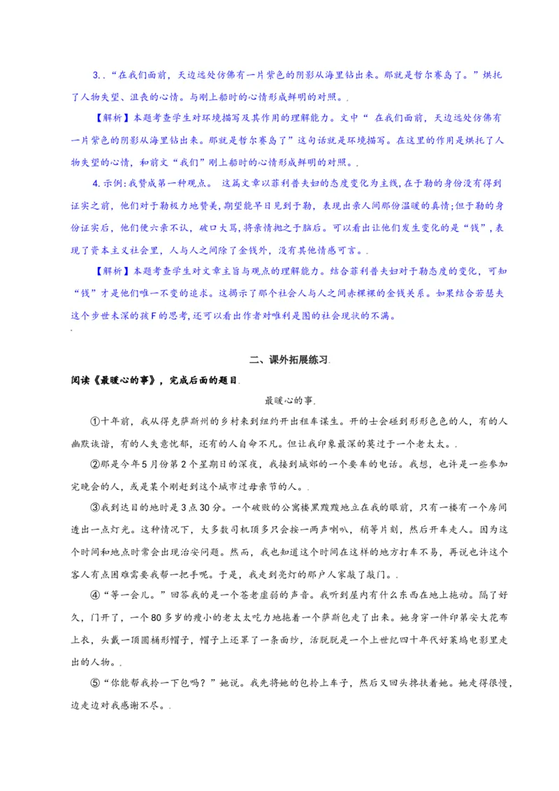 第16课：我的叔叔于勒-九年级上册语文一课三练习题精编（部编版）_初中全科电子版试卷练习试题_语文_9上初中部编版语文练习、试卷_部编语文九年级上课时练习（050份）