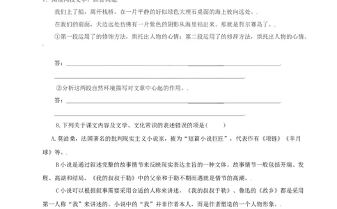 第16课：我的叔叔于勒-九年级上册语文一课三练习题精编（部编版）_初中全科电子版试卷练习试题_语文_9上初中部编版语文练习、试卷_部编语文九年级上课时练习（050份）