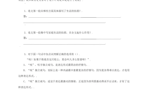 第16课：我的叔叔于勒-九年级上册语文一课三练习题精编（部编版）_初中全科电子版试卷练习试题_语文_9上初中部编版语文练习、试卷_部编语文九年级上课时练习（050份）