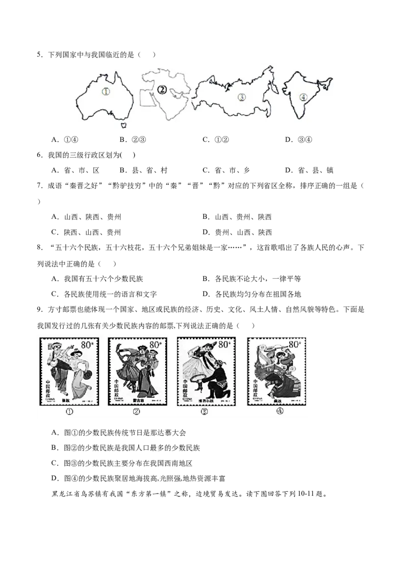 八年级地理上学期期中测试卷03（人教版）（考试范围：第一章至第三章第1节）（原卷版）_初中全科电子版试卷练习试题_地理_人教地理8上试题试卷_人教地理8年级上期中试卷09份