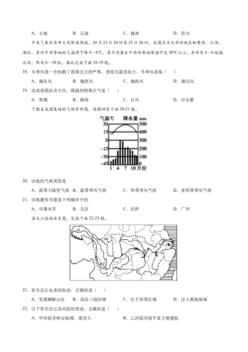 八年级地理上学期期中测试卷03（人教版）（考试范围：第一章至第三章第1节）（原卷版）_初中全科电子版试卷练习试题_地理_人教地理8上试题试卷_人教地理8年级上期中试卷09份