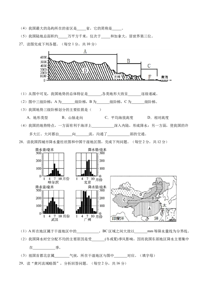 八年级地理上学期期中测试卷03（人教版）（考试范围：第一章至第三章第1节）（原卷版）_初中全科电子版试卷练习试题_地理_人教地理8上试题试卷_人教地理8年级上期中试卷09份