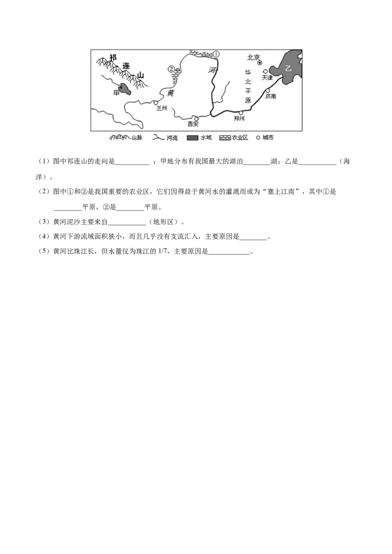 八年级地理上学期期中测试卷03（人教版）（考试范围：第一章至第三章第1节）（原卷版）_初中全科电子版试卷练习试题_地理_人教地理8上试题试卷_人教地理8年级上期中试卷09份