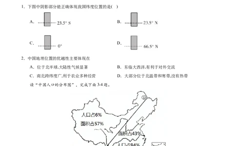 八年级地理上学期期中测试卷03（人教版）（考试范围：第一章至第三章第1节）（原卷版）_初中全科电子版试卷练习试题_地理_人教地理8上试题试卷_人教地理8年级上期中试卷09份
