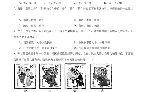 八年级地理上学期期中测试卷03（人教版）（考试范围：第一章至第三章第1节）（原卷版）_初中全科电子版试卷练习试题_地理_人教地理8上试题试卷_人教地理8年级上期中试卷09份