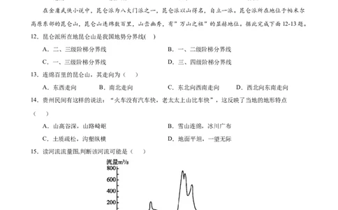 八年级地理上学期期中测试卷03（人教版）（考试范围：第一章至第三章第1节）（原卷版）_初中全科电子版试卷练习试题_地理_人教地理8上试题试卷_人教地理8年级上期中试卷09份