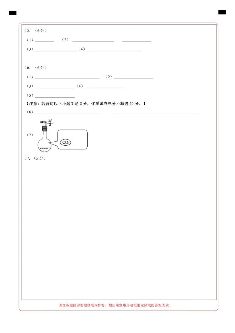 化学（安徽卷）（答题卡）_初中全科电子版试卷练习试题_化学_2024中考模拟题化学(1)_二模_化学（安徽卷）-：2024年中考第二次模拟考试