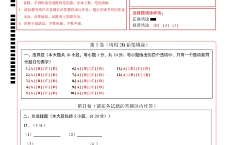 化学（安徽卷）（答题卡）_初中全科电子版试卷练习试题_化学_2024中考模拟题化学(1)_二模_化学（安徽卷）-：2024年中考第二次模拟考试