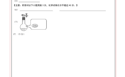化学（安徽卷）（答题卡）_初中全科电子版试卷练习试题_化学_2024中考模拟题化学(1)_二模_化学（安徽卷）-：2024年中考第二次模拟考试