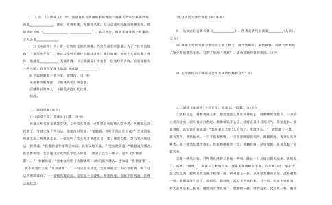 九年级语文上册第六单元综合测试题部编版（word版，含答案）_初中全科电子版试卷练习试题_语文_9上初中部编版语文练习、试卷_部编语文九年级上单元试卷（030份）