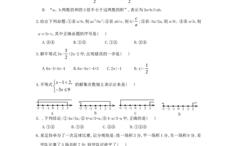 新人教（七下）第9章不等式与不等式组综合测试题1_初中全科电子版试卷练习试题_数学_7下初中人教版数学练习、试卷_人教数学七年级下单元试卷（049份）
