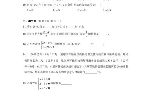 新人教（七下）第9章不等式与不等式组综合测试题1_初中全科电子版试卷练习试题_数学_7下初中人教版数学练习、试卷_人教数学七年级下单元试卷（049份）