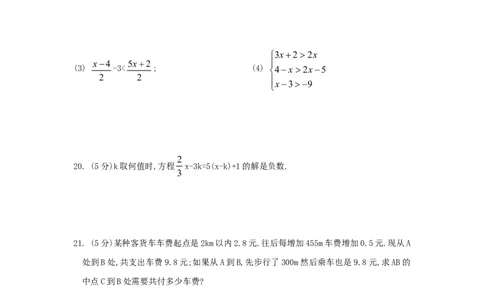 新人教（七下）第9章不等式与不等式组综合测试题1_初中全科电子版试卷练习试题_数学_7下初中人教版数学练习、试卷_人教数学七年级下单元试卷（049份）