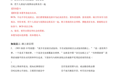 必考点14走向未来（解析版）_初中全科电子版试卷练习试题_政治_道法人教部编9下试卷_部编道法9年级下专项练习14份