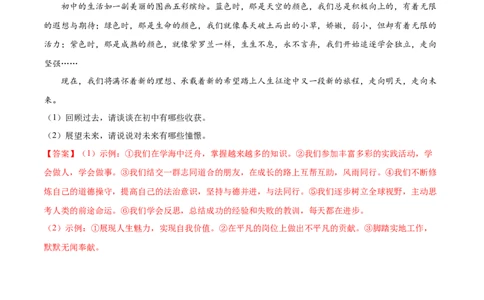 必考点14走向未来（解析版）_初中全科电子版试卷练习试题_政治_道法人教部编9下试卷_部编道法9年级下专项练习14份