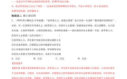 必考点14走向未来（解析版）_初中全科电子版试卷练习试题_政治_道法人教部编9下试卷_部编道法9年级下专项练习14份