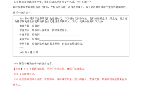 必考点14走向未来（解析版）_初中全科电子版试卷练习试题_政治_道法人教部编9下试卷_部编道法9年级下专项练习14份