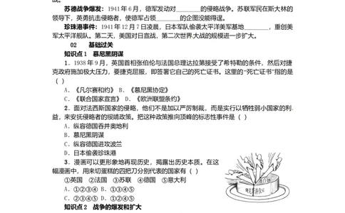 九年级历史下册第三单元第6课第二次世界大战的爆发练习新人教版20170720225_初中全科电子版试卷练习试题_历史_历史人教版9下试卷_部编人教版历史9年级下同步练习110份
