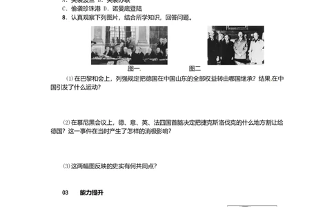 九年级历史下册第三单元第6课第二次世界大战的爆发练习新人教版20170720225_初中全科电子版试卷练习试题_历史_历史人教版9下试卷_部编人教版历史9年级下同步练习110份