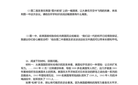 九年级历史下册第三单元第6课第二次世界大战的爆发练习新人教版20170720225_初中全科电子版试卷练习试题_历史_历史人教版9下试卷_部编人教版历史9年级下同步练习110份