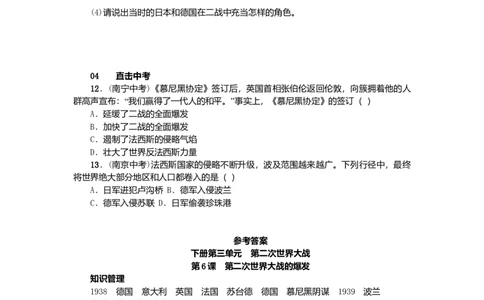 九年级历史下册第三单元第6课第二次世界大战的爆发练习新人教版20170720225_初中全科电子版试卷练习试题_历史_历史人教版9下试卷_部编人教版历史9年级下同步练习110份