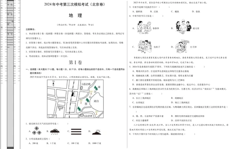 地理（北京卷）（A3考试版）_初中全科电子版试卷练习试题_地理_2024中考模拟题地理(1)_三模（39）_地理（北京卷）