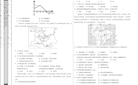 地理（北京卷）（A3考试版）_初中全科电子版试卷练习试题_地理_2024中考模拟题地理(1)_三模（39）_地理（北京卷）