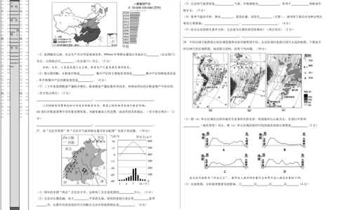 地理（北京卷）（A3考试版）_初中全科电子版试卷练习试题_地理_2024中考模拟题地理(1)_三模（39）_地理（北京卷）