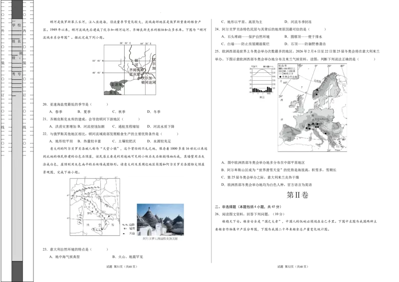 地理（北京卷）（A3考试版）_初中全科电子版试卷练习试题_地理_2024中考模拟题地理(1)_三模（39）_地理（北京卷）