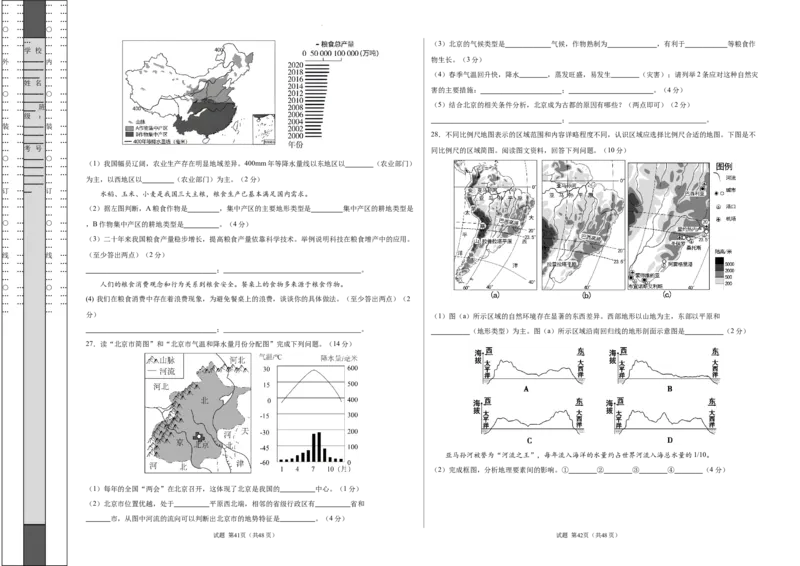 地理（北京卷）（A3考试版）_初中全科电子版试卷练习试题_地理_2024中考模拟题地理(1)_三模（39）_地理（北京卷）