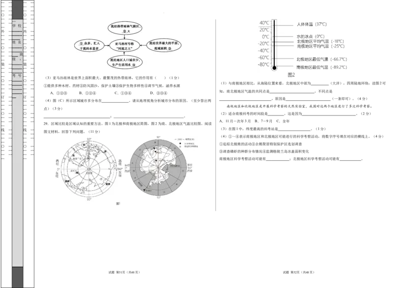 地理（北京卷）（A3考试版）_初中全科电子版试卷练习试题_地理_2024中考模拟题地理(1)_三模（39）_地理（北京卷）