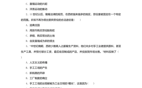 九年级历史上册第五单元步入近代第13课西欧经济与社会的发展练习题2新人教版10261128_初中全科电子版试卷练习试题_历史_历史人教版9上试卷_部编人教版历史9年级上同步练习118份