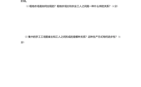 九年级历史上册第五单元步入近代第13课西欧经济与社会的发展练习题2新人教版10261128_初中全科电子版试卷练习试题_历史_历史人教版9上试卷_部编人教版历史9年级上同步练习118份