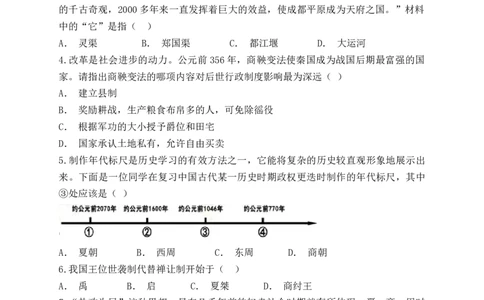 人教部编版初中历史七年级上册第二单元夏商周时期：早期国家的产生与社会变革单元检测题（解析版）_初中全科电子版试卷练习试题_历史_历史人教版7上试卷_单元检测（第五套）