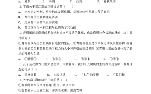 人教部编版初中历史七年级上册第二单元夏商周时期：早期国家的产生与社会变革单元检测题（解析版）_初中全科电子版试卷练习试题_历史_历史人教版7上试卷_单元检测（第五套）