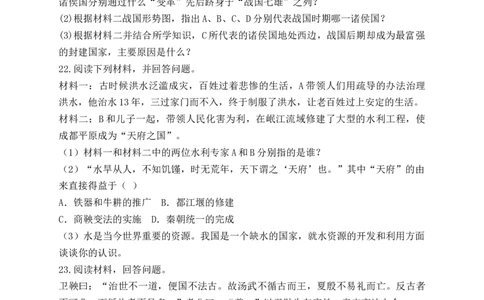 人教部编版初中历史七年级上册第二单元夏商周时期：早期国家的产生与社会变革单元检测题（解析版）_初中全科电子版试卷练习试题_历史_历史人教版7上试卷_单元检测（第五套）