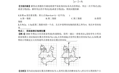 期末复习（3）平面直角坐标系_初中全科电子版试卷练习试题_数学_7下初中人教版数学练习、试卷_人教数学七年级下专项练习（006份）