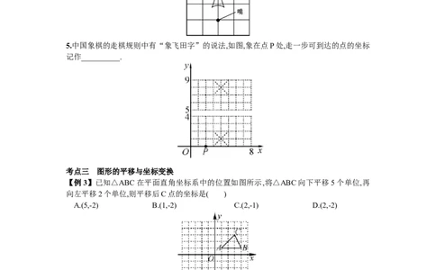期末复习（3）平面直角坐标系_初中全科电子版试卷练习试题_数学_7下初中人教版数学练习、试卷_人教数学七年级下专项练习（006份）