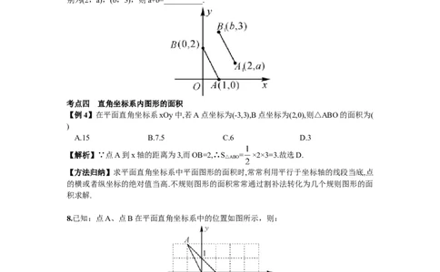期末复习（3）平面直角坐标系_初中全科电子版试卷练习试题_数学_7下初中人教版数学练习、试卷_人教数学七年级下专项练习（006份）