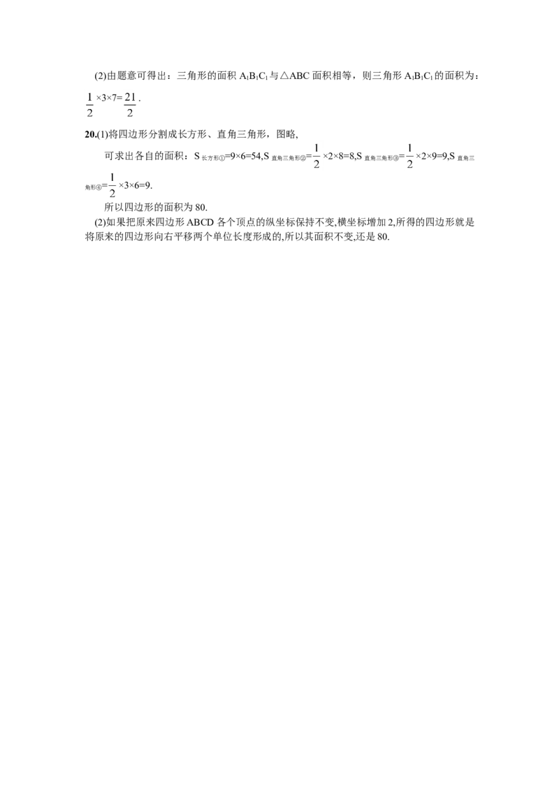 期末复习（3）平面直角坐标系_初中全科电子版试卷练习试题_数学_7下初中人教版数学练习、试卷_人教数学七年级下专项练习（006份）