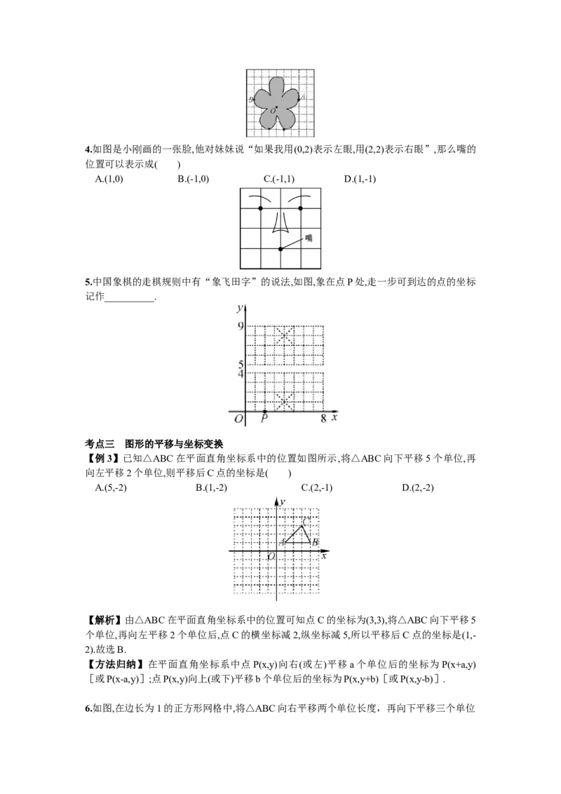 期末复习（3）平面直角坐标系_初中全科电子版试卷练习试题_数学_7下初中人教版数学练习、试卷_人教数学七年级下专项练习（006份）