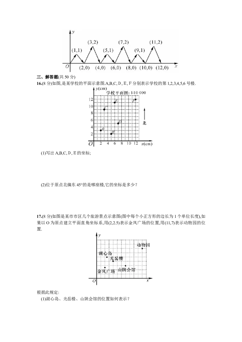 期末复习（3）平面直角坐标系_初中全科电子版试卷练习试题_数学_7下初中人教版数学练习、试卷_人教数学七年级下专项练习（006份）
