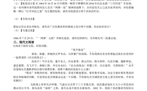 第01课邓稼先（原卷版）-七年级语文下册课后培优练（部编版）_初中全科电子版试卷练习试题_语文_7下初中部编版语文练习、试卷_部编语文七年级下课时练习（049份）_第1套