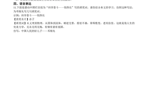 第01课邓稼先（原卷版）-七年级语文下册课后培优练（部编版）_初中全科电子版试卷练习试题_语文_7下初中部编版语文练习、试卷_部编语文七年级下课时练习（049份）_第1套