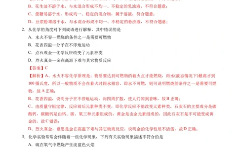 化学（陕西卷）（全解全析）_初中全科电子版试卷练习试题_化学_2024中考模拟题化学(1)_一模_化学（陕西卷）-2024年中考第一次模拟考试