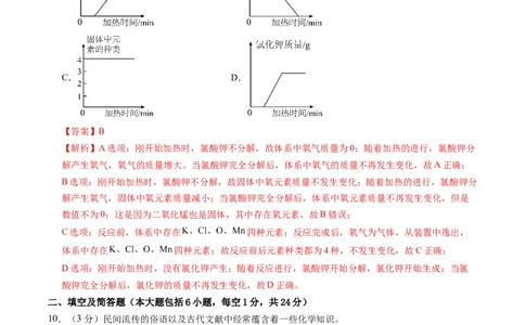 化学（陕西卷）（全解全析）_初中全科电子版试卷练习试题_化学_2024中考模拟题化学(1)_一模_化学（陕西卷）-2024年中考第一次模拟考试