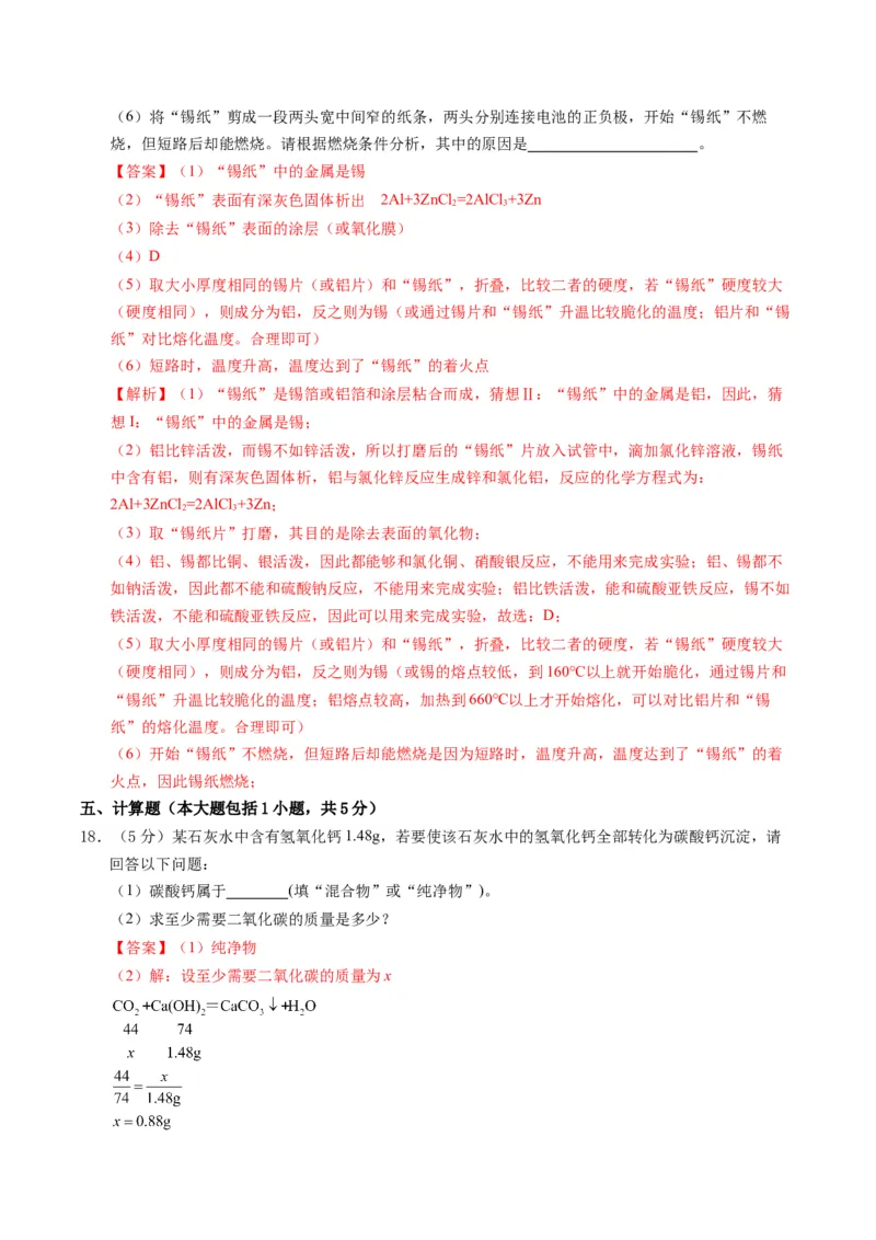 化学（陕西卷）（全解全析）_初中全科电子版试卷练习试题_化学_2024中考模拟题化学(1)_一模_化学（陕西卷）-2024年中考第一次模拟考试