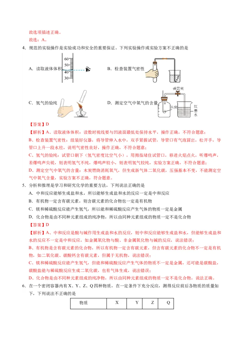 化学（陕西卷）（全解全析）_初中全科电子版试卷练习试题_化学_2024中考模拟题化学(1)_一模_化学（陕西卷）-2024年中考第一次模拟考试