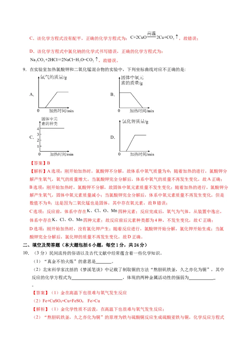 化学（陕西卷）（全解全析）_初中全科电子版试卷练习试题_化学_2024中考模拟题化学(1)_一模_化学（陕西卷）-2024年中考第一次模拟考试